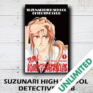 SUZUNARI HIGH SCHOOL DETECTIVE CLUB